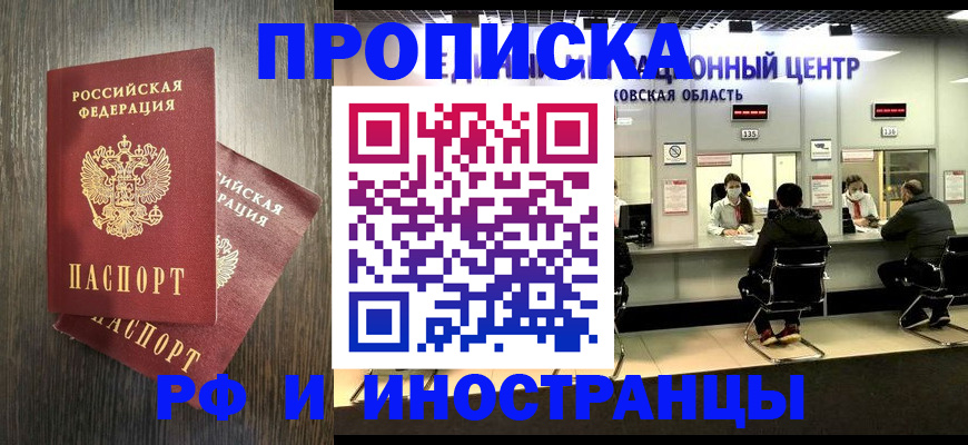 прописка законно в Ярославле